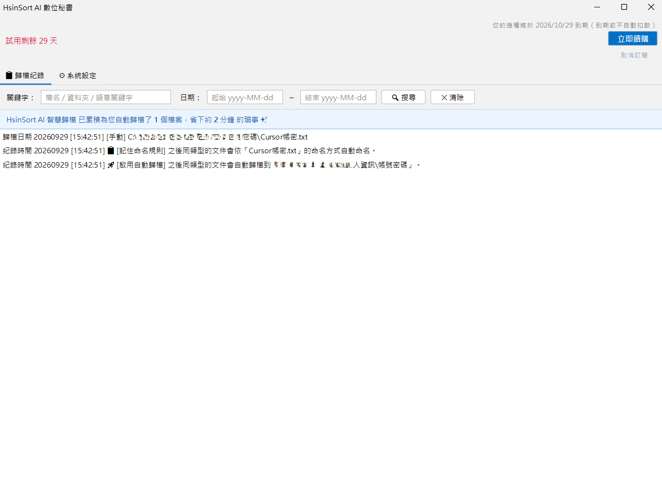 歸檔紀錄日誌追蹤